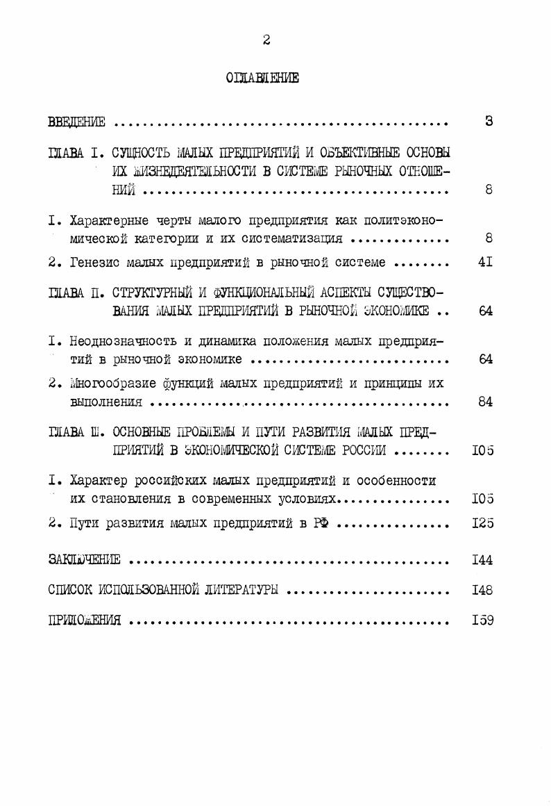 "2. Генезис малых предприятий в рыночной системе . 