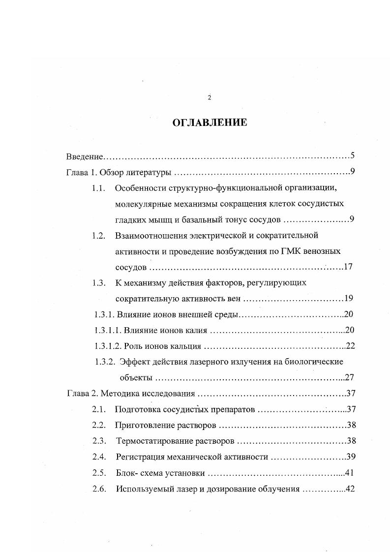"1.1. Особенности структурнофункциональной организации,