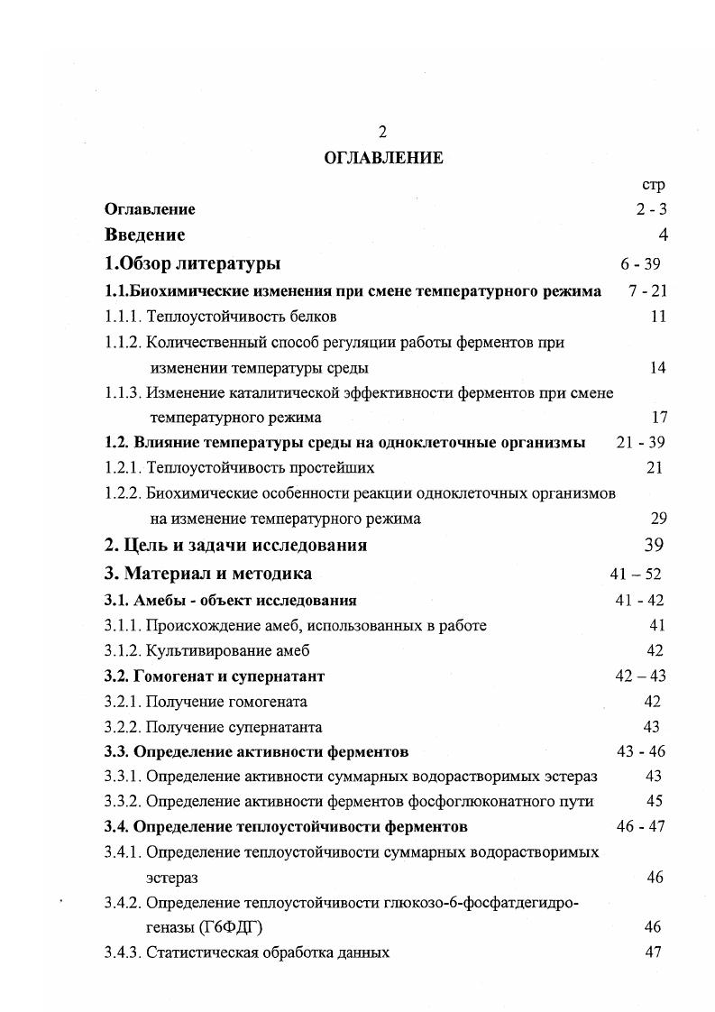 "Л.Биохимические изменения при смене температурного режима 7