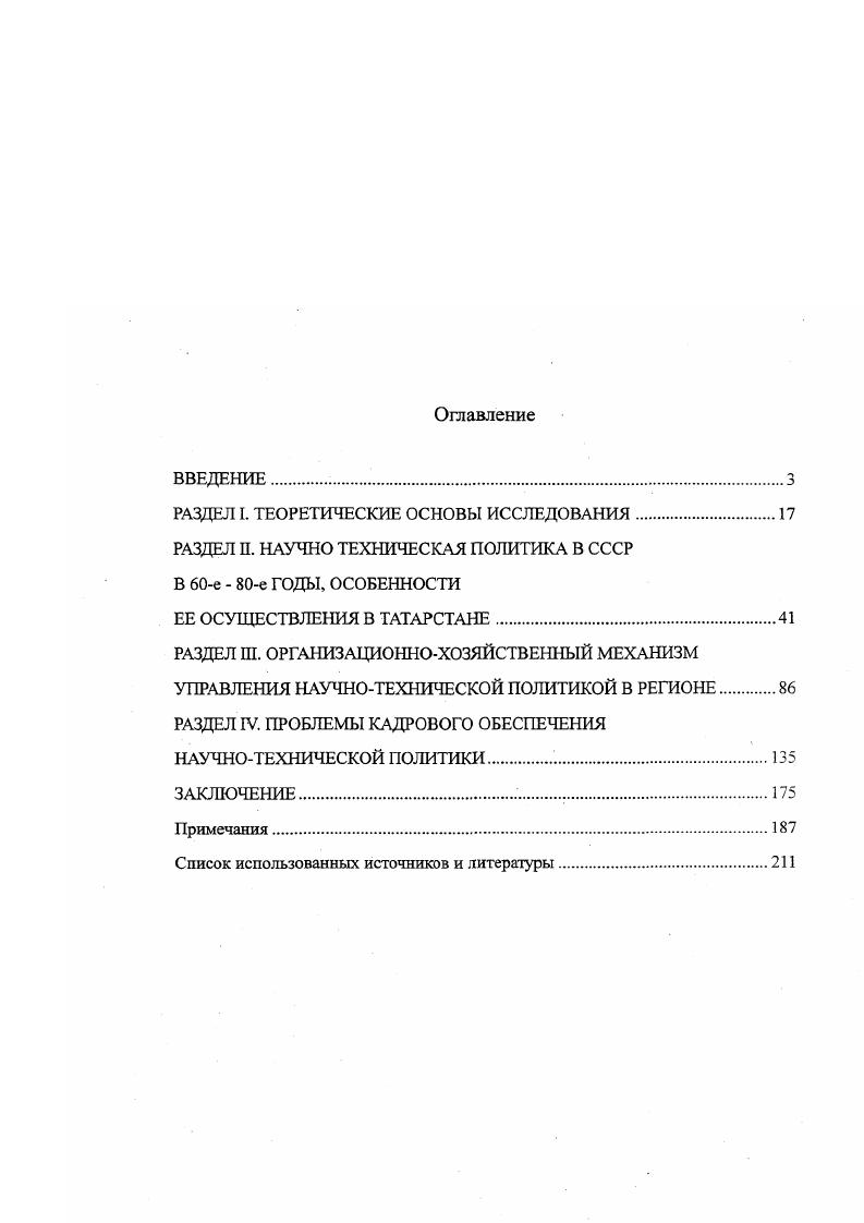 "РАЗДЕЛ I. ТЕОРЕТИЧЕСКИЕ ОСНОВЫ ИССЛЕДОВАНИЯ