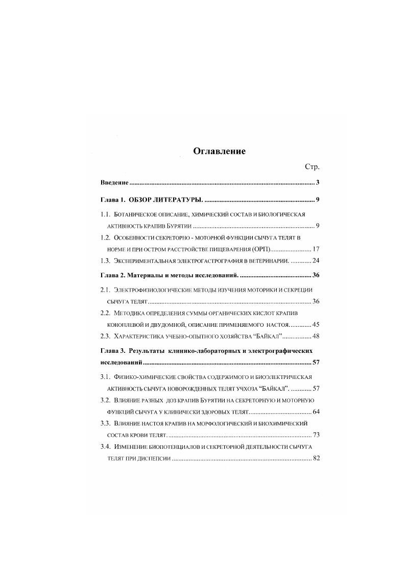 "1.3. Экспериментальная элекгрогастрогрдфия в ветеринарии
