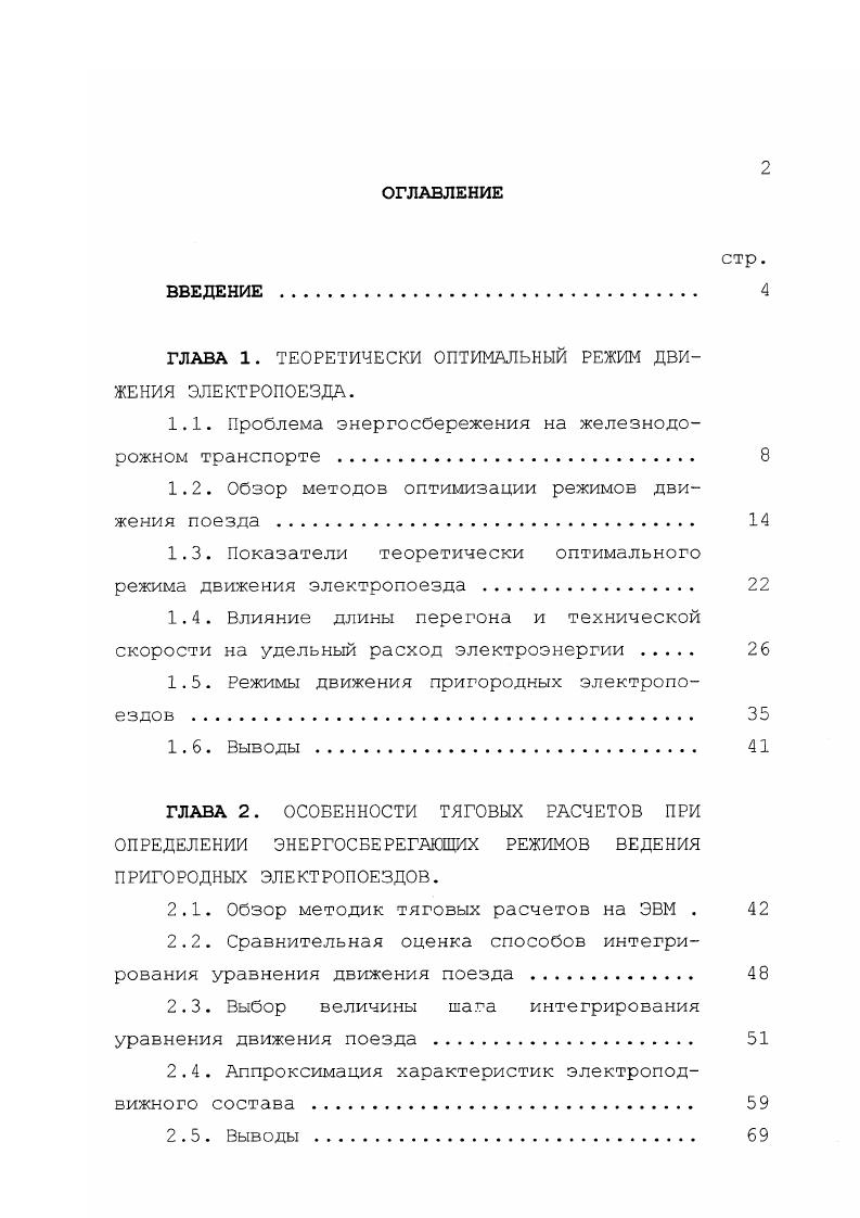 "1.1. Проблема энергосбережения на железнодорожном транспорте . 
