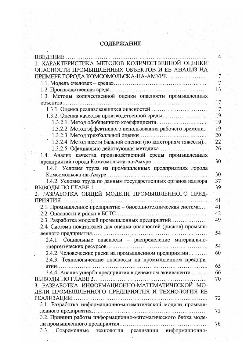 "1.3. Методы количественной оценки опасности промышленных объектов 