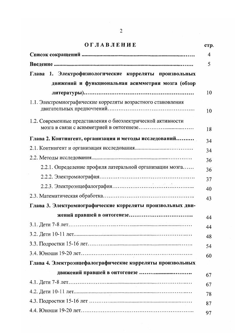 "Глава 2. Контингент, организация и методы исследований