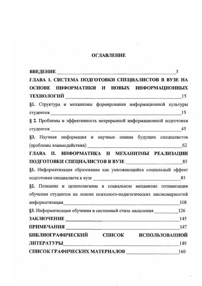 "1. Структура и механизмы формирования информационной культуры