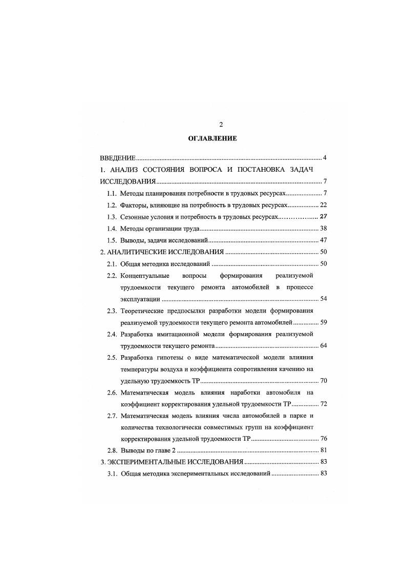 "1. АНАЛИЗ СОСТОЯНИЯ ВОПРОСА И ПОСТАНОВКА ЗАДАЧ