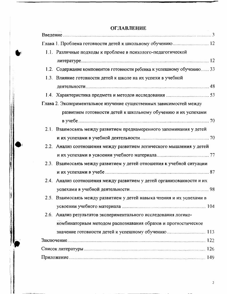 "Глава 1. Проблема готовности детей к школьному обучению.