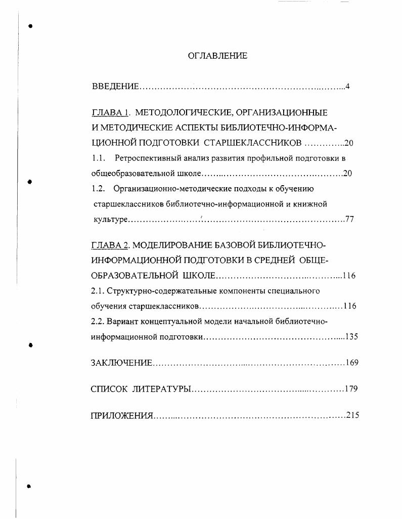 "2.1. Структурносодержательные компоненты специального обучения старшеклассников
