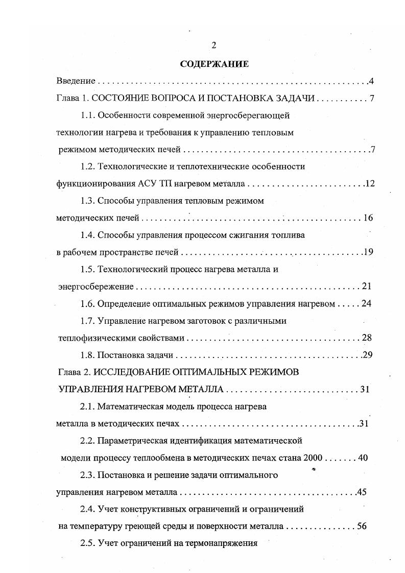 "1.3. Способы управления тепловым режимом