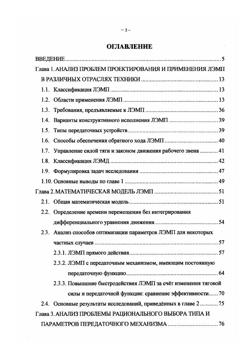 "Исследование электромагнитных сил в ЛЭМД привода заслонки карбюратора ДВС2