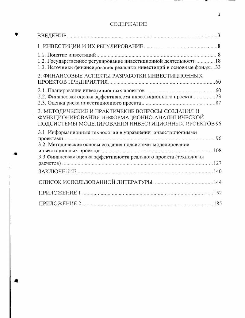 "1.2. Государственное регулирование инвестиционной деятельности .