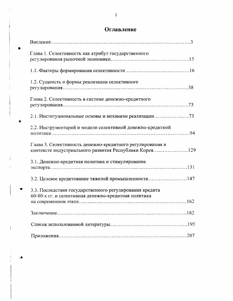 "Глава 1. Селективность как атрибут государственного