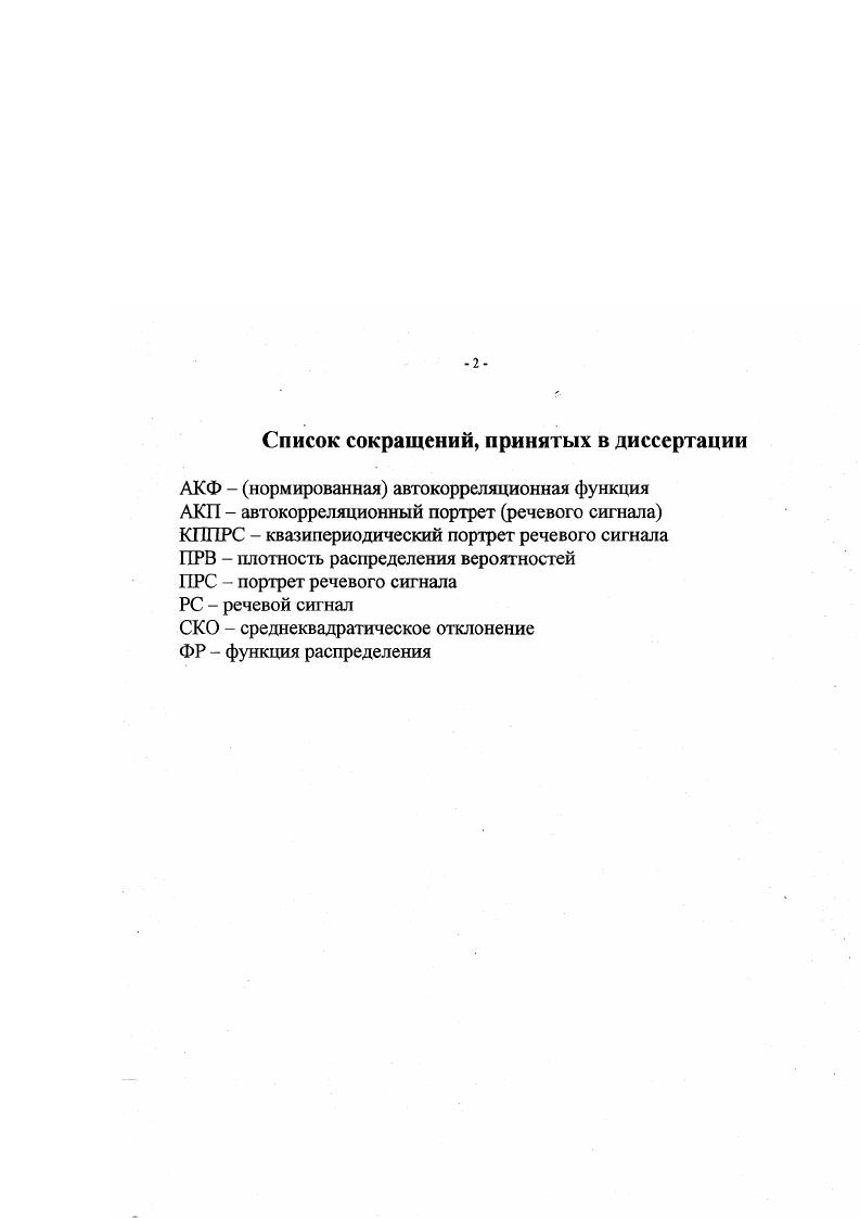 "Список сокращений, принятых в диссертации