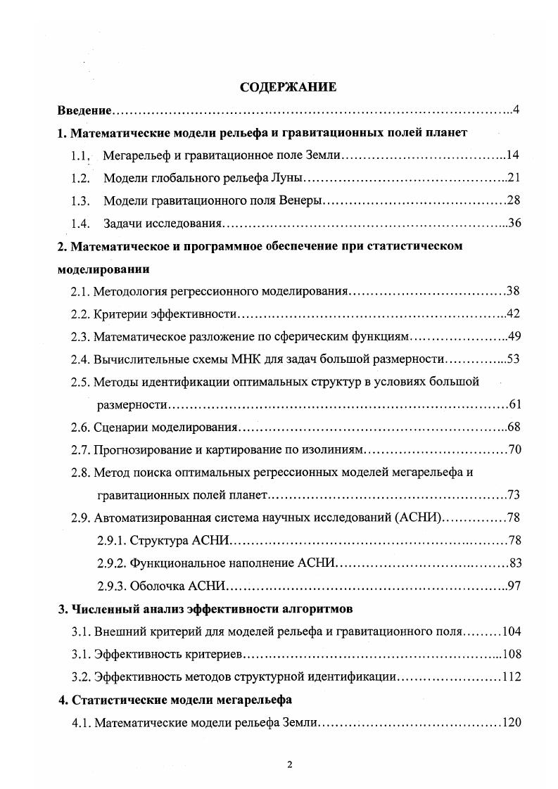 "1. Математические модели рельефа и гравитационных полей планет