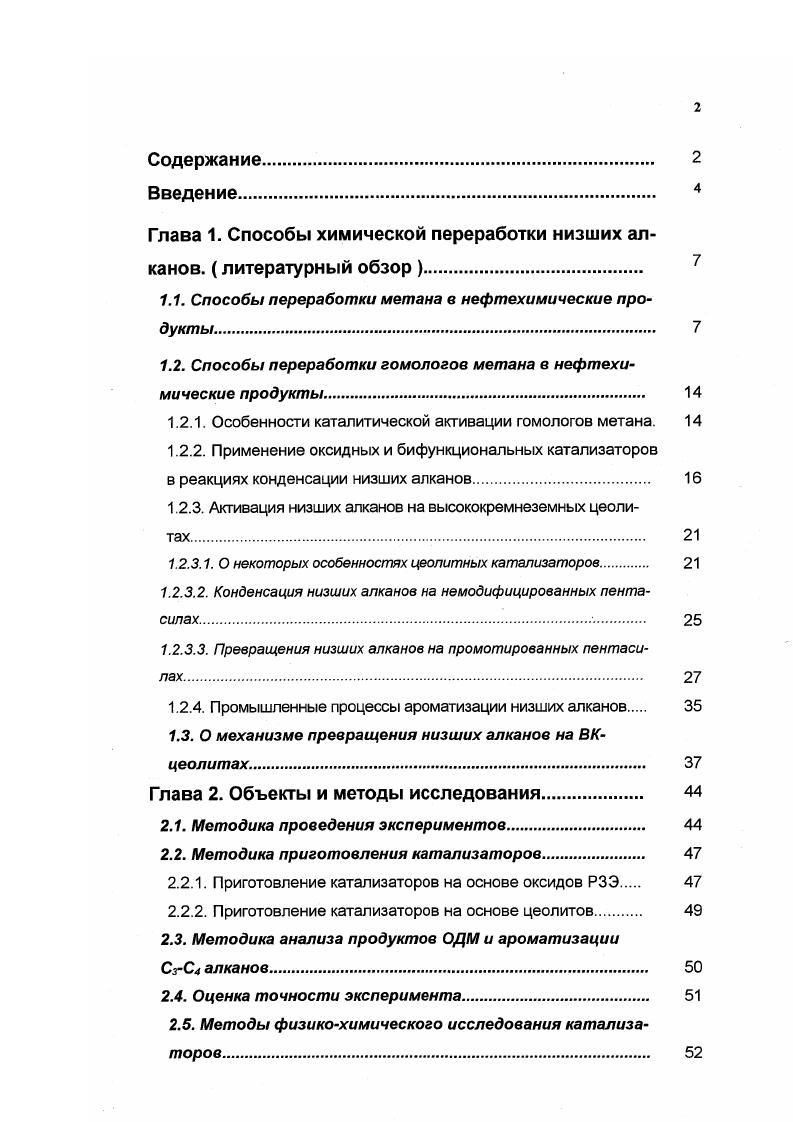 "Глава 1. Способы химической переработки низших алканов. литературный обзор 