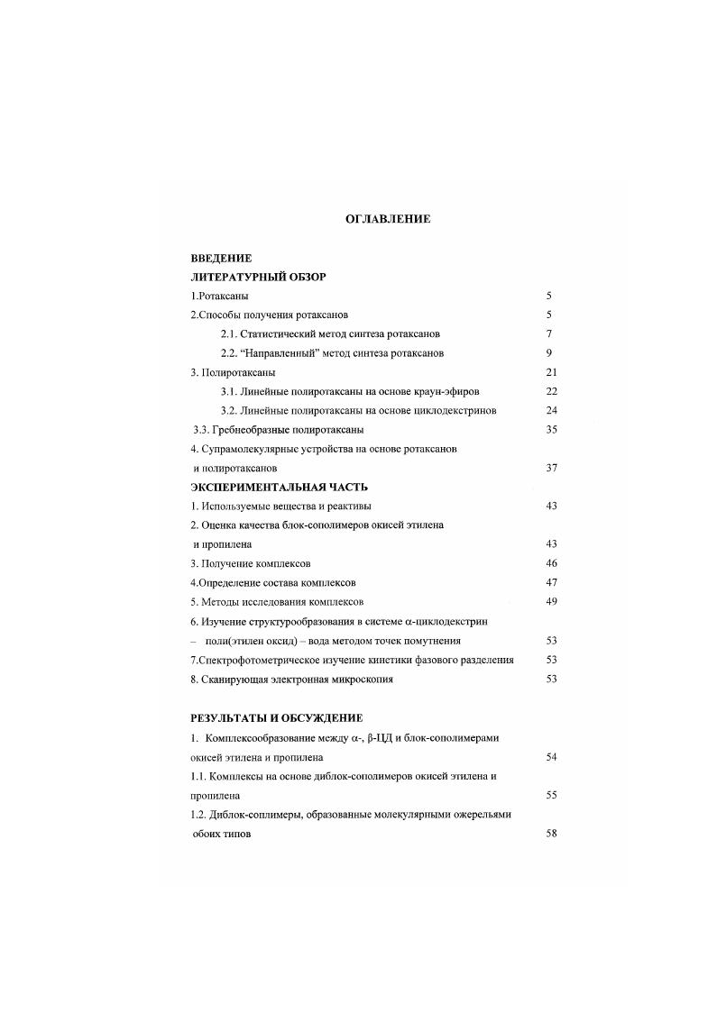 "2.1. Статистический метод синтеза ротаксанов 