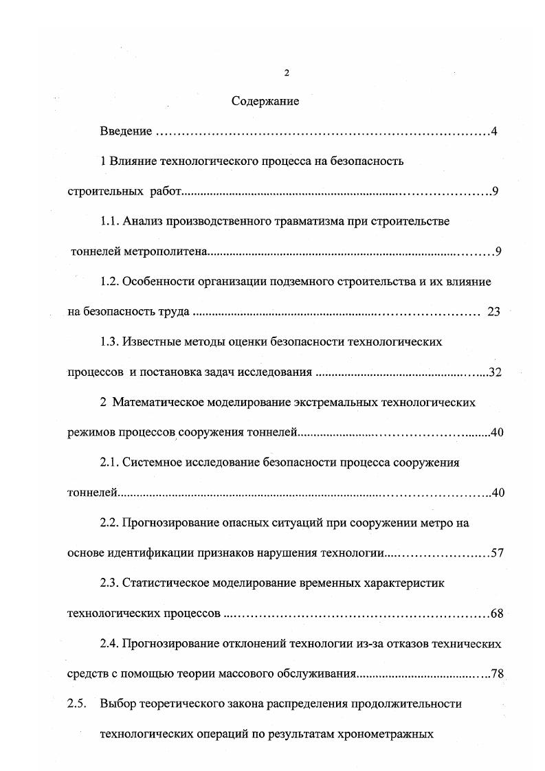 "1 Влияние технологического процесса на безопасность строительных работ.