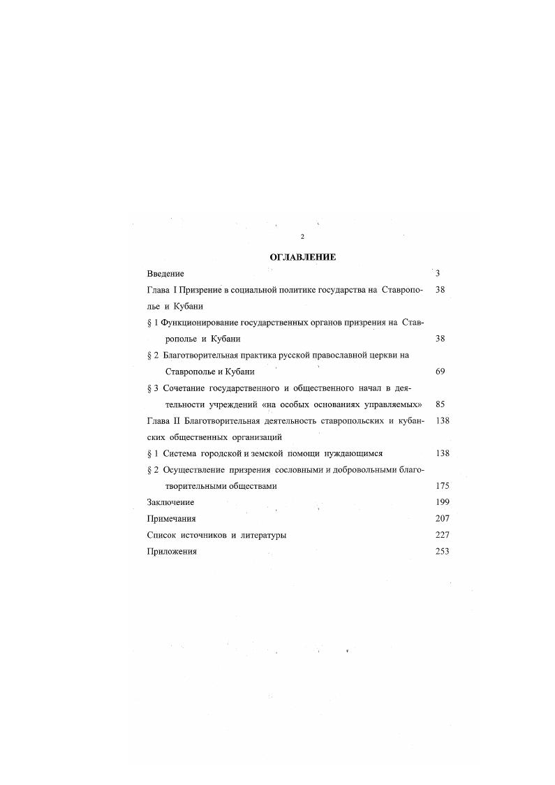 "Глава I Призрение в социальной политике государства на Ставропо 