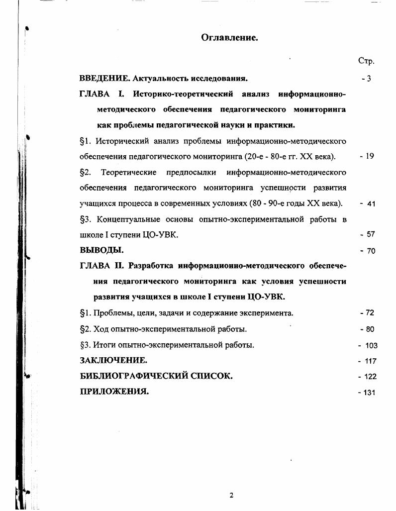 "ВВЕДЕНИЕ. Актуальность исследования.  