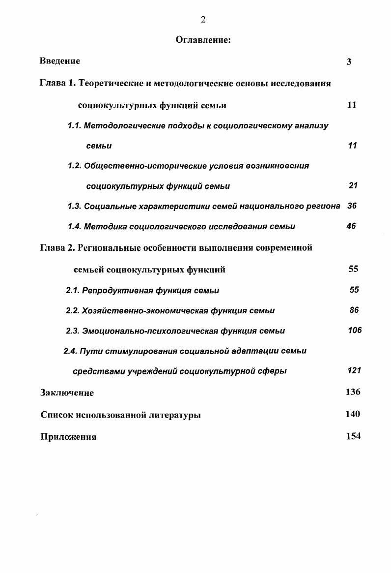 "Глава 1. Теоретические и методологические основы исследования