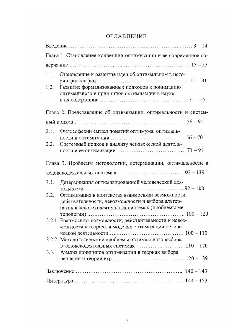 "Глава 1. Становление концепции оптимизации и ее современное содержание  