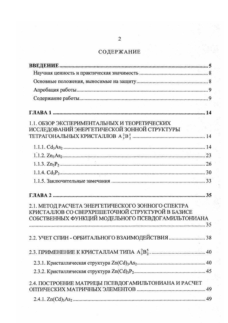 "Научная ценность и практическая значимость