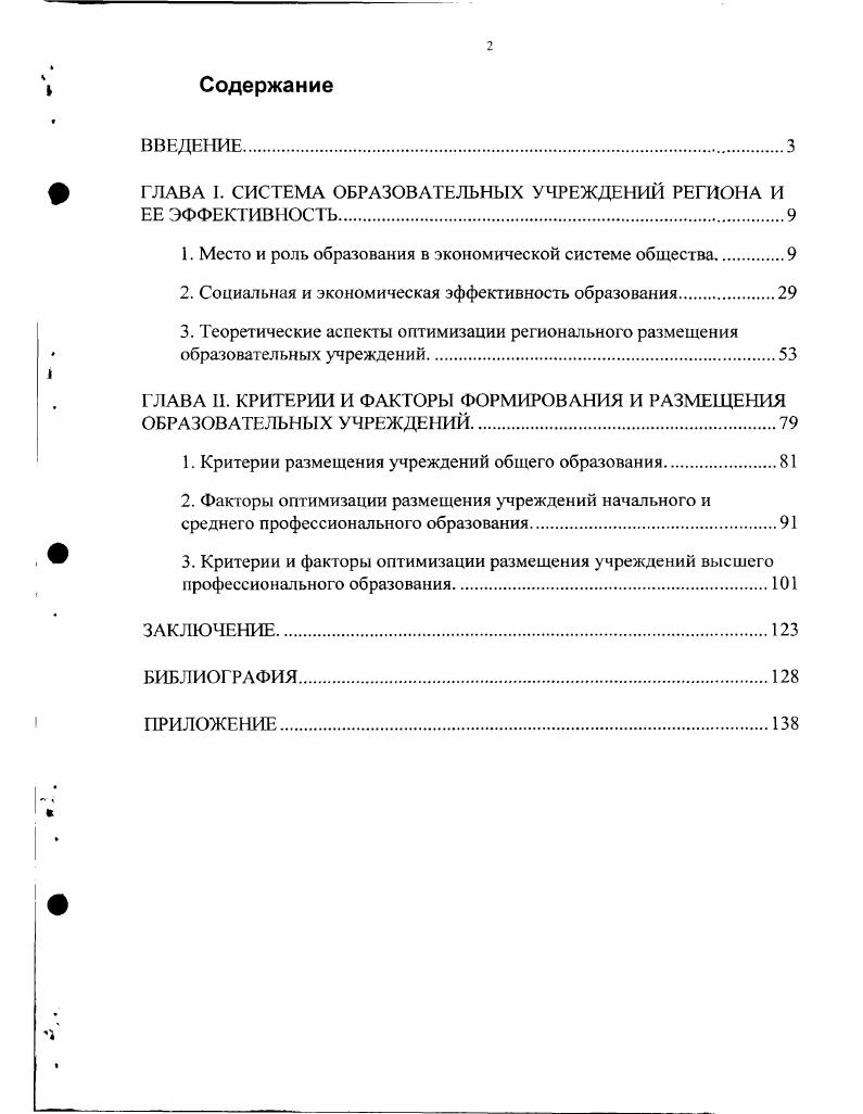 "ф ГЛАВА I. СИСТЕМА ОБРАЗОВАТЕЛЬНЫХ УЧРЕЖДЕНИЙ РЕГИОНА И