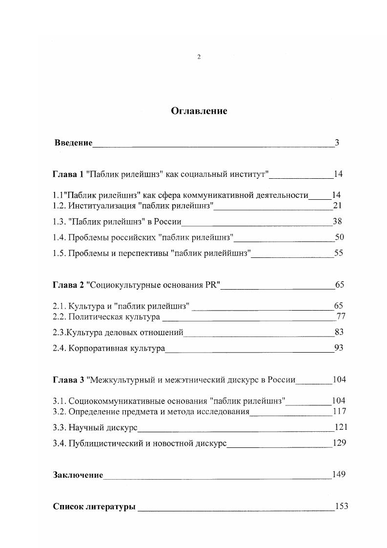 "Глава 1 Паблик рилейшнз как социальный институт
