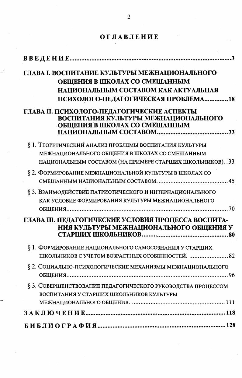"ГЛАВА II. ПСИХОЛОГОПЕДАГОГИЧЕСКИЕ АСПЕКТЫ