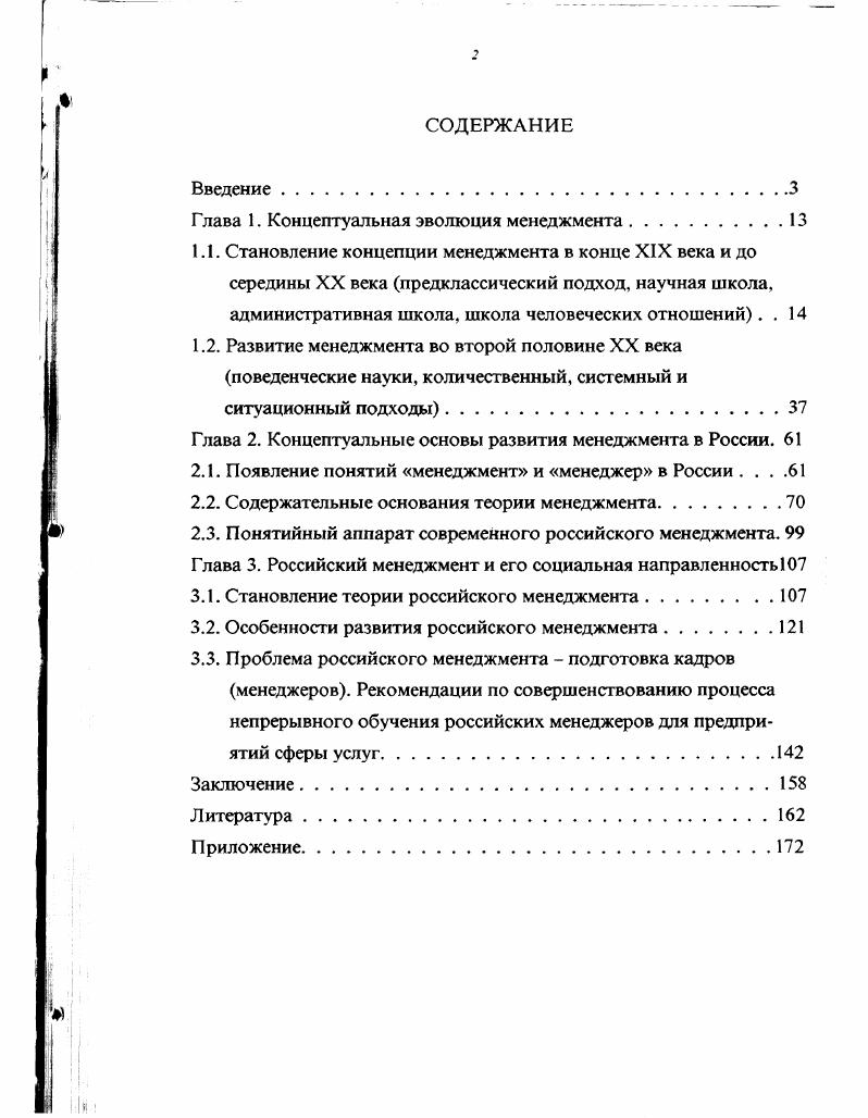 "Глава 1. Концептуальная эволюция менеджмента