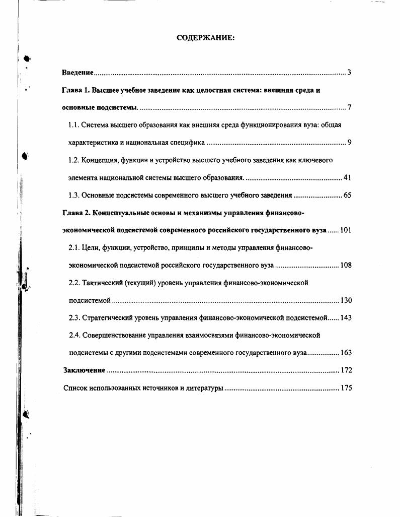"1.3. Основные подсистемы современного высшего учебного заведения
