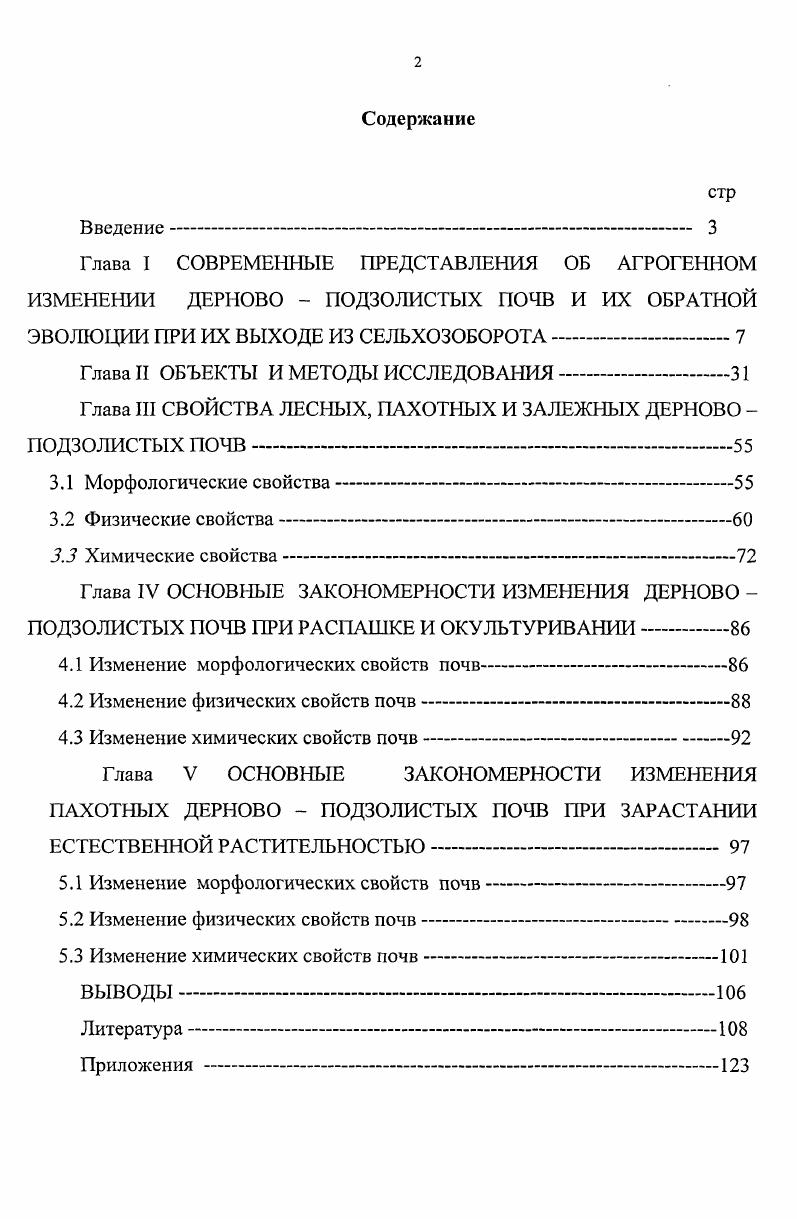 "ЭВОЛЮЦИИ ПРИ ИХ ВЫХОДЕ ИЗ СЕЛЬХОЗОБОРОТА