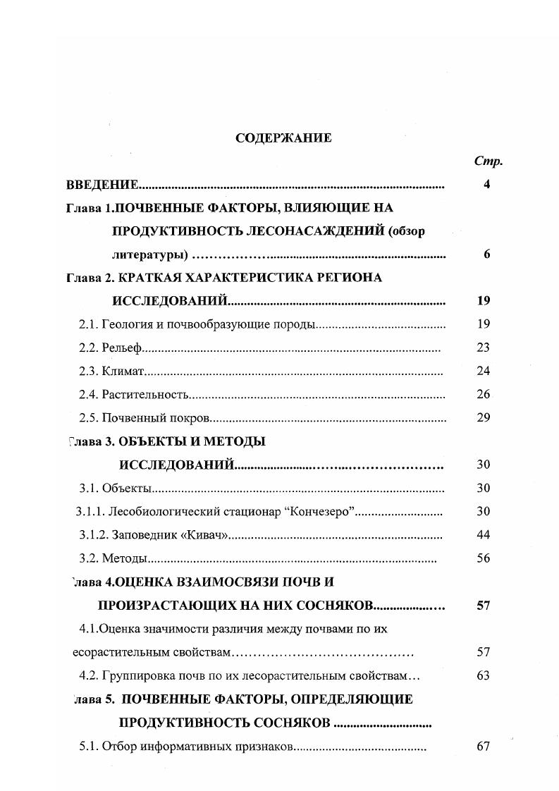 "Глава 1.ПОЧВЕННЫЕ ФАКТОРЫ, ВЛИЯЮЩИЕ НА