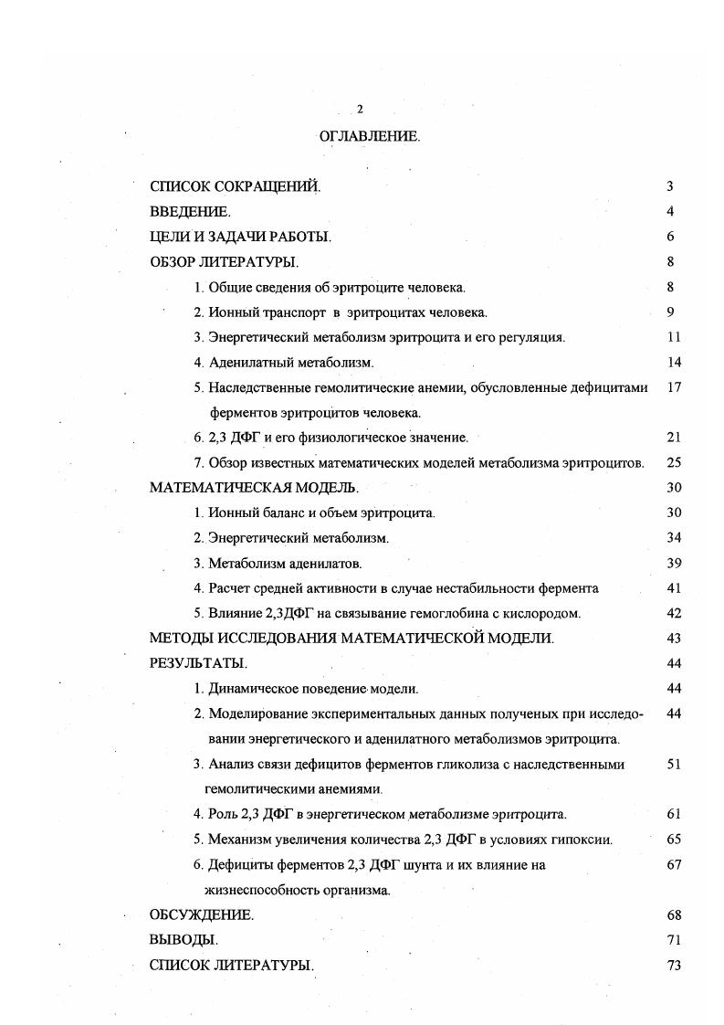 "1. Общие сведения об эритроците человека. 