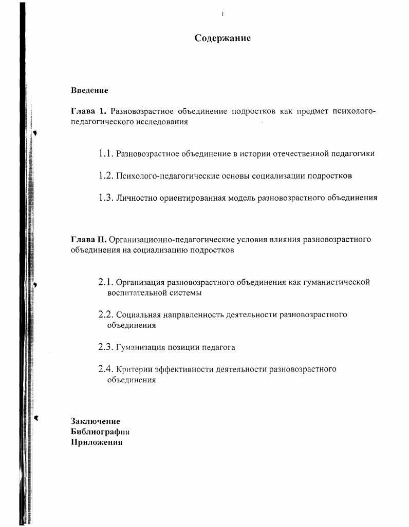 "1.1. Разновозрастное объединение в истории отечественной педагогики