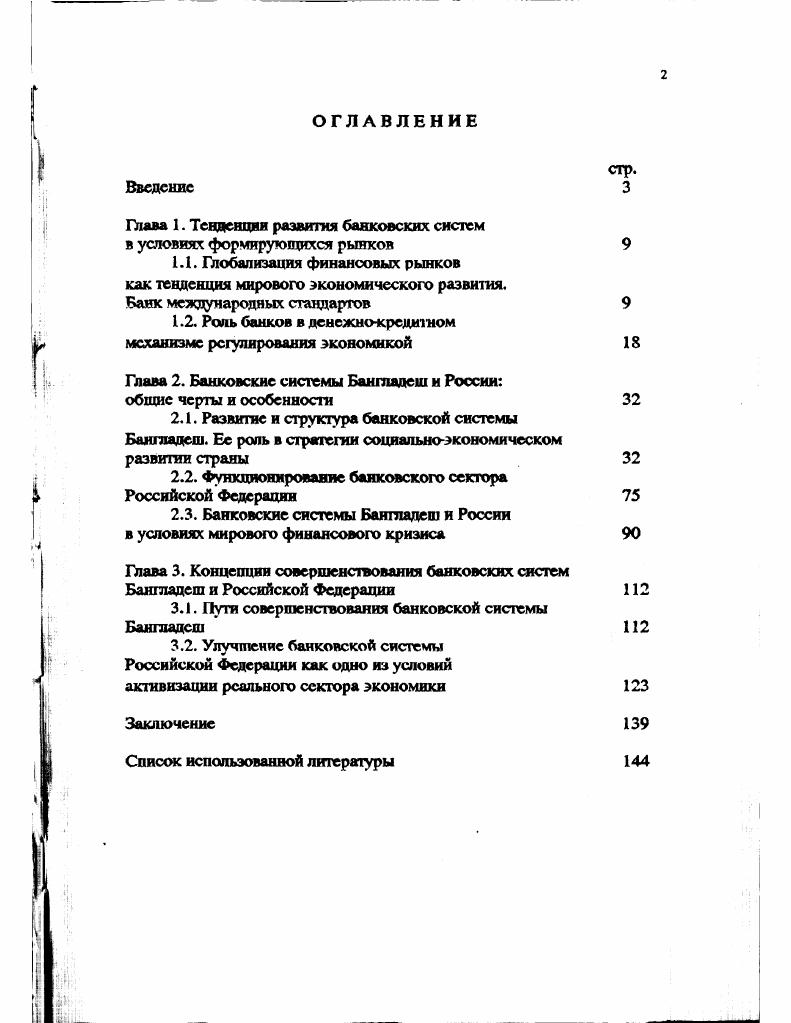 "Пива 1. Тенденции развития банковских систем в условиях формирующихся рынков 