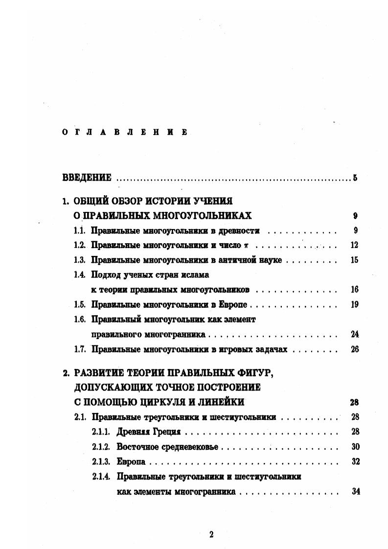 "1.1. Правильные многоугольники в древности . 