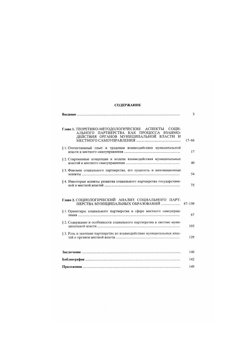 " I. Отечественный опыт и традиции взаимодействия муниципальной