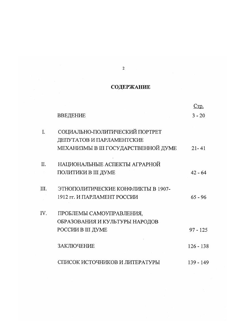 "И. НАЦИОНАЛЬНЫЕ АСПЕКТЫ АГРАРНОЙ ПОЛИТИКИ В III ДУМЕ