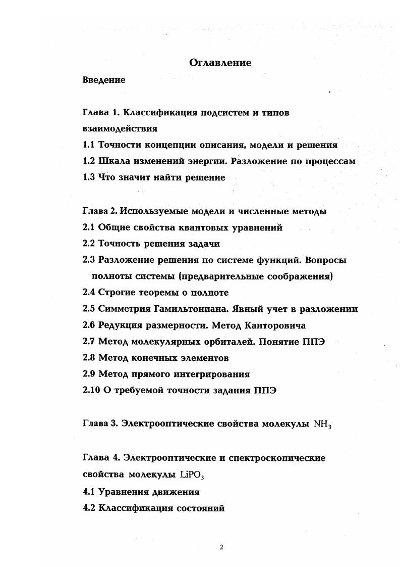 "4. Свойства спектра. Глава 5. Заключение Приложение Список литературы