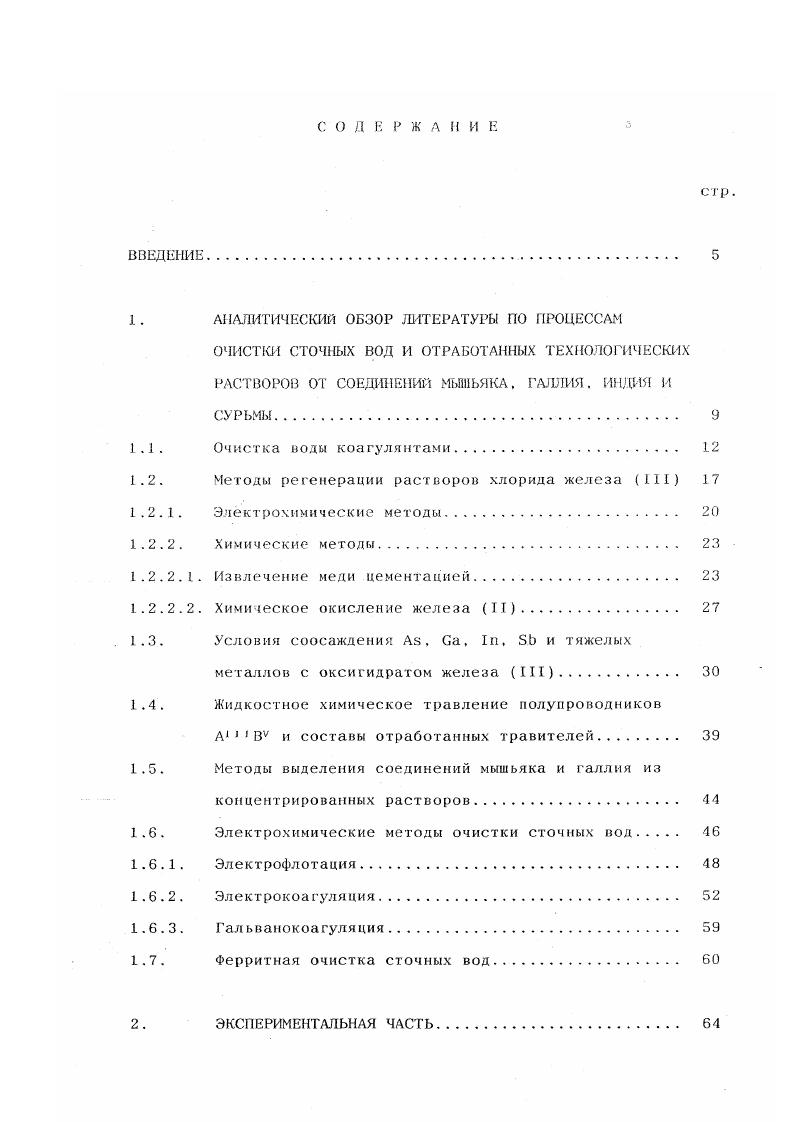 Диссертация На Тему "Исследование И Разработка Процессов Очистки.