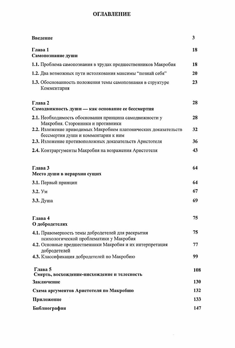 "1.1. Проблема самопознания в трудах предшественников Макробия 