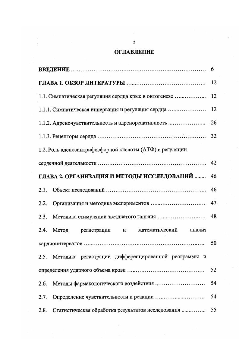 "1.1. Симпатическая регуляция сердца крыс в онтогенезе. 
