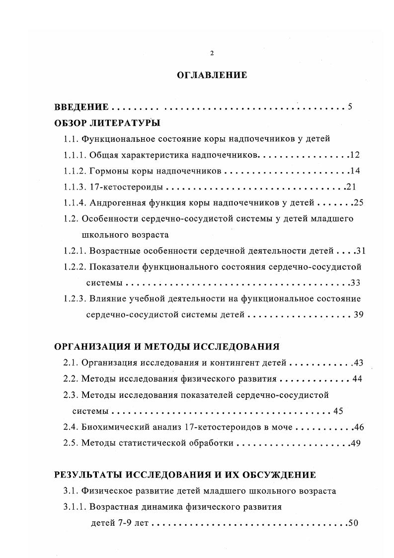 "1.1. Функциональное состояние коры надпочечников у детей