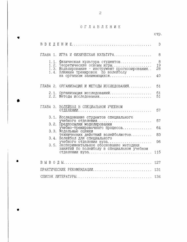 "ГЛАВА 1. ИГРА И ФИЗИЧЕСКАЯ КУЛЬТУРА 