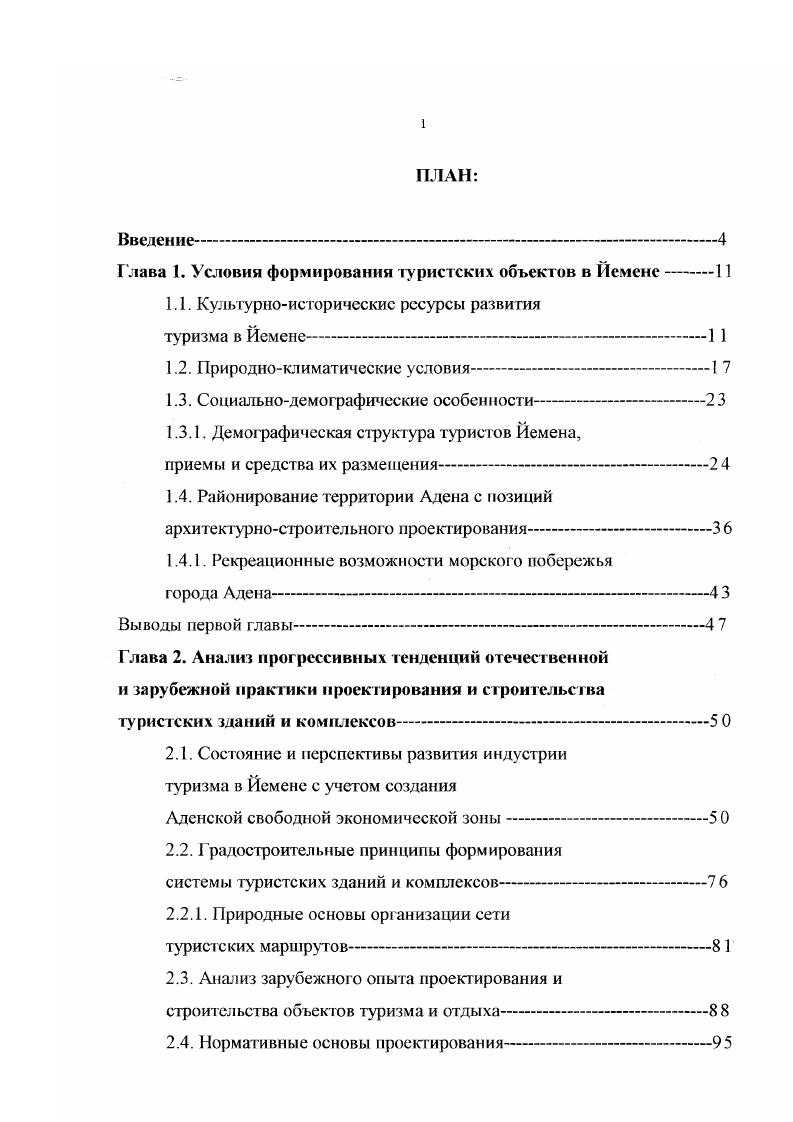"1.1. Культурноисторические ресурсы развития