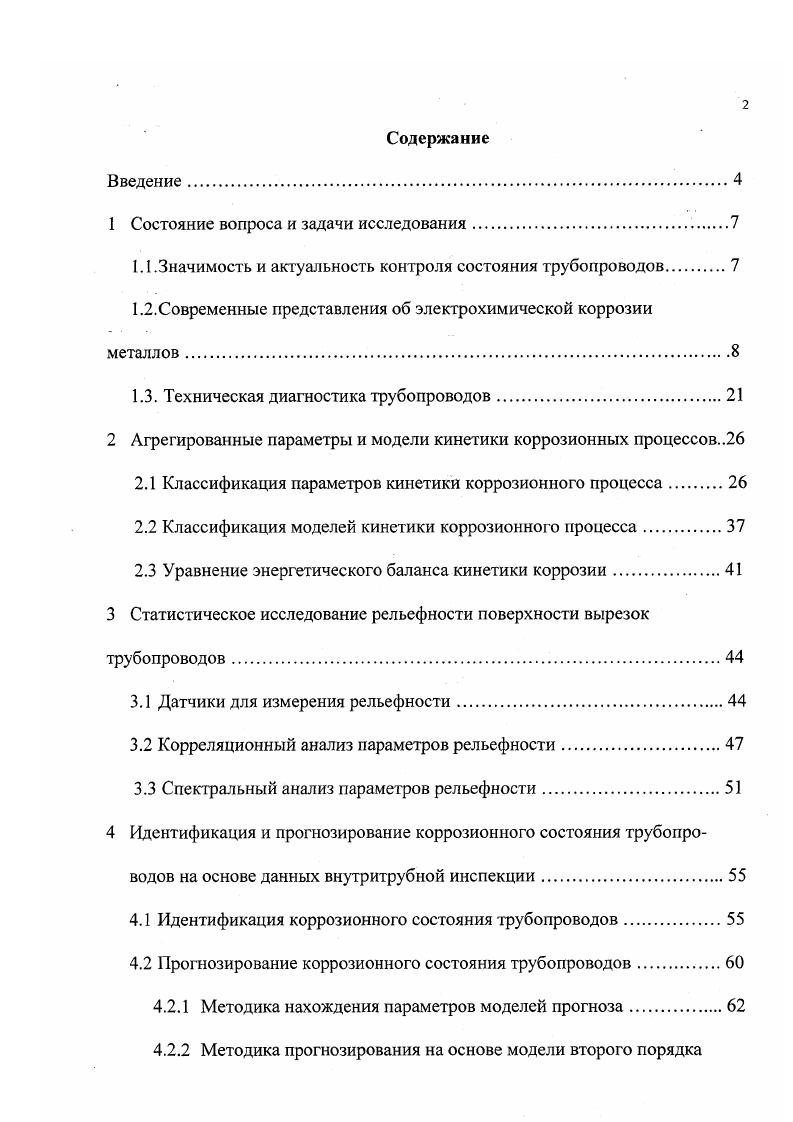 "1 Состояние вопроса и задачи исследования 