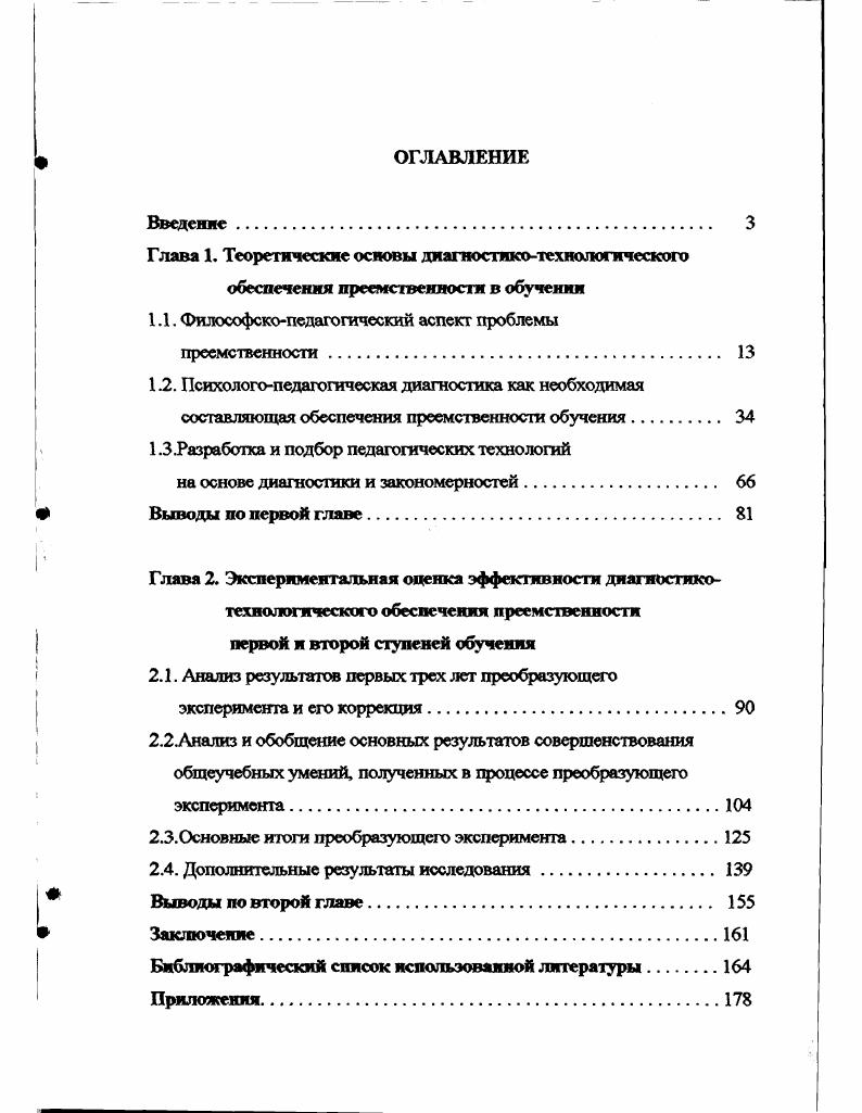 "1.1. Философскопедагогический аспект проблемы преемственности. 