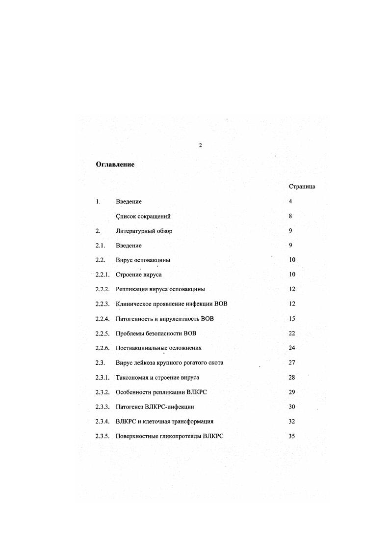 "2.2.2. Репликация вируса осповакцины 