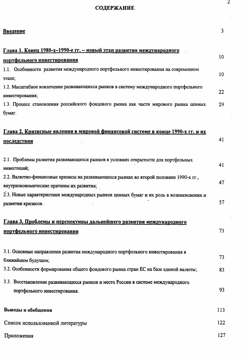 "Глава 3. Проблемы и перспективы дальнейшего развития международного портфельного инвестирования